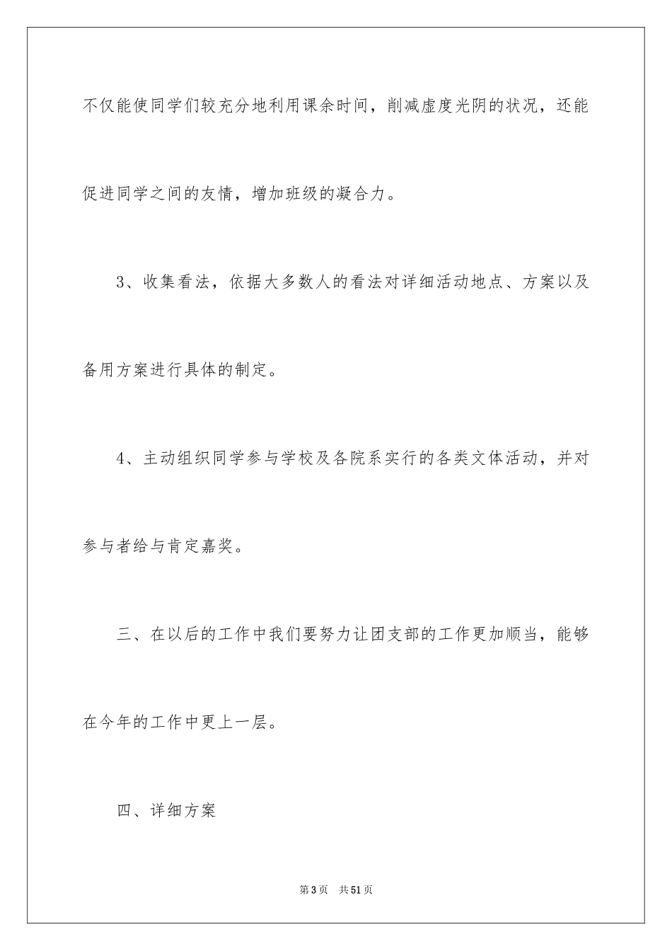 2024团支部工作计划_113_第3页