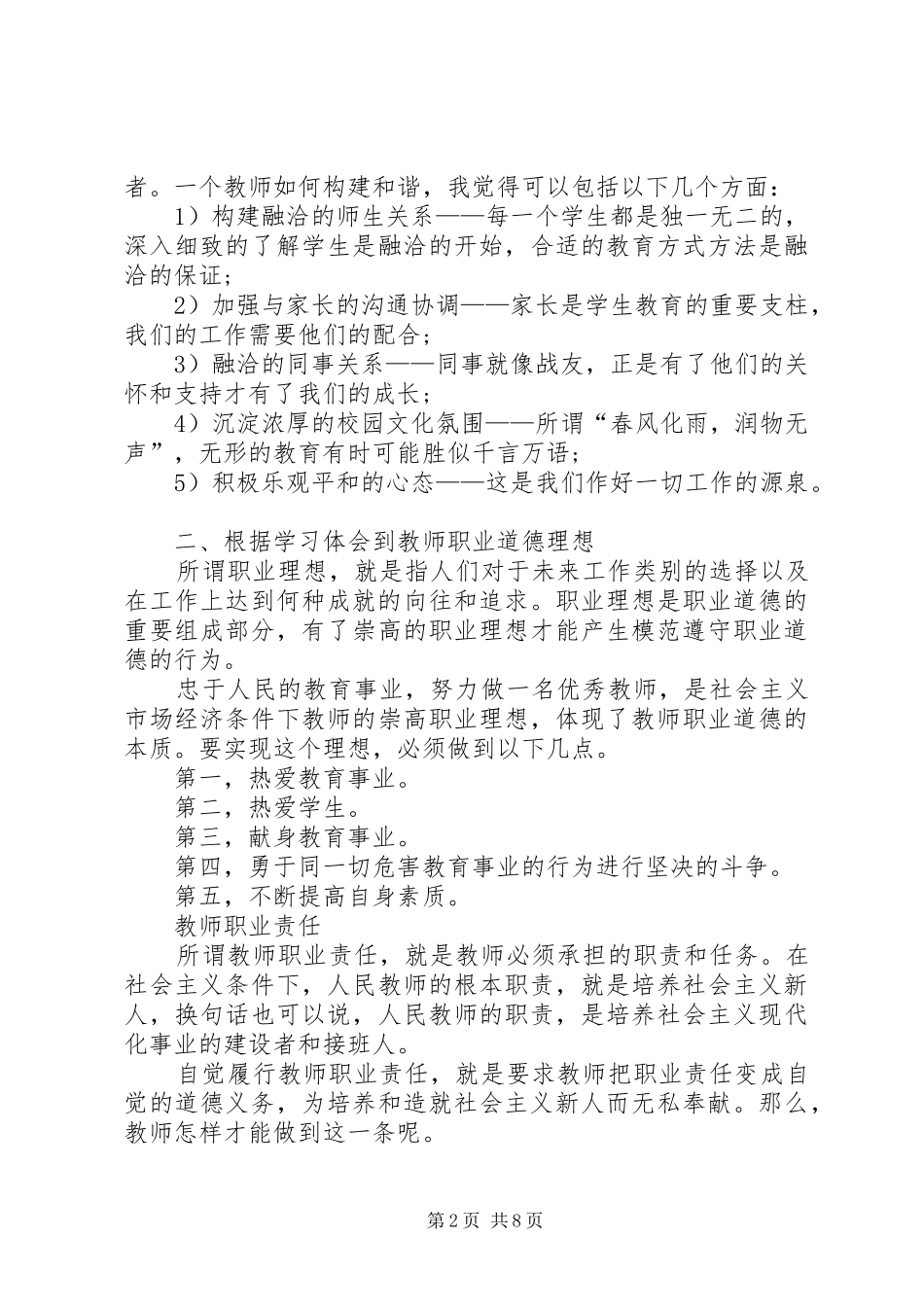 事业单位岗前培训心得多篇20XX年_第2页