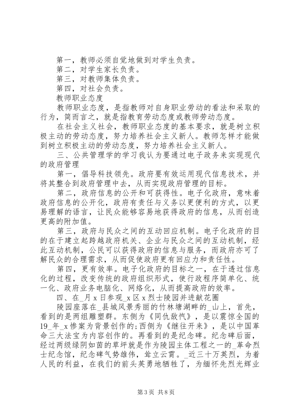 事业单位岗前培训心得多篇20XX年_第3页