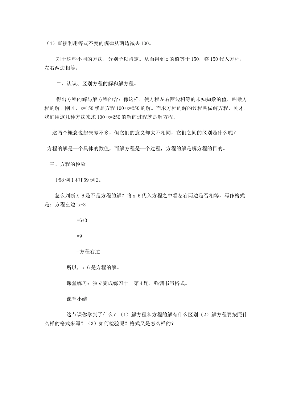 解方程教学设计_第2页