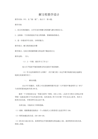 解方程教学设计