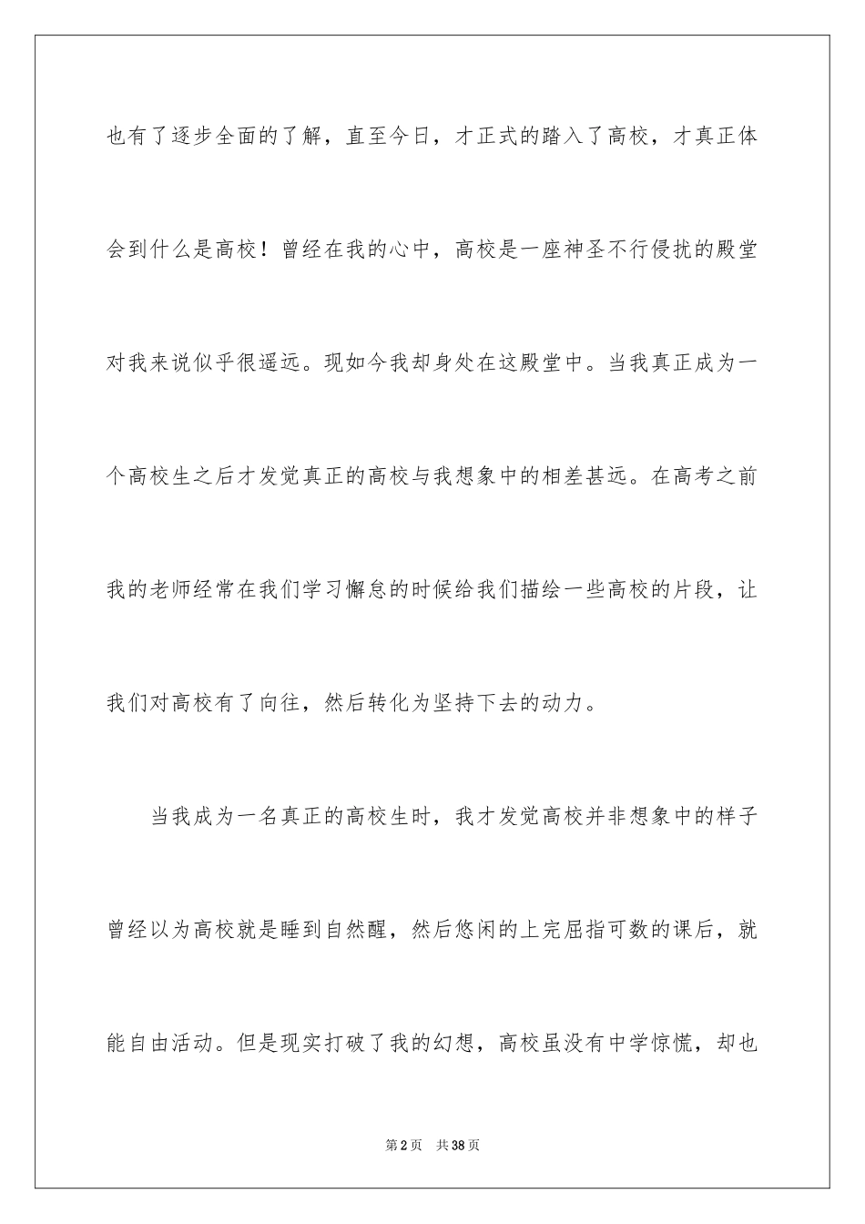 2024大学生演讲稿_1468_第2页
