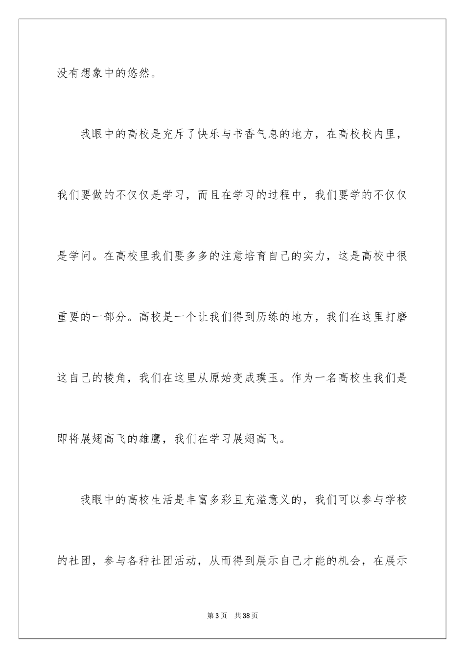 2024大学生演讲稿_1468_第3页
