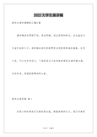 2024大学生演讲稿_1468