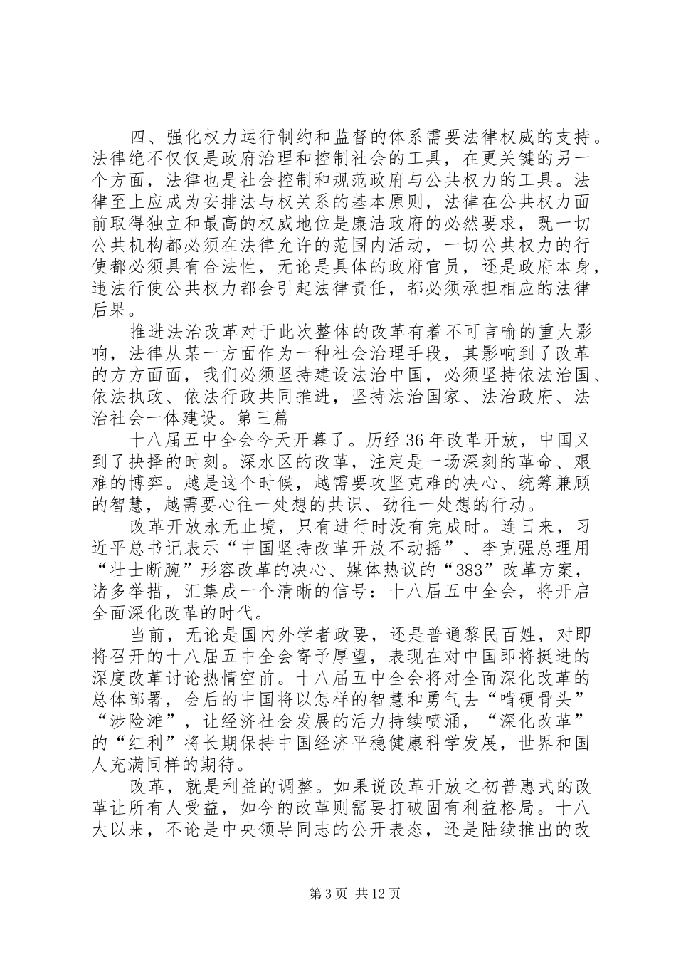 学习党的十八届五中全会要点心得体会10篇_第3页