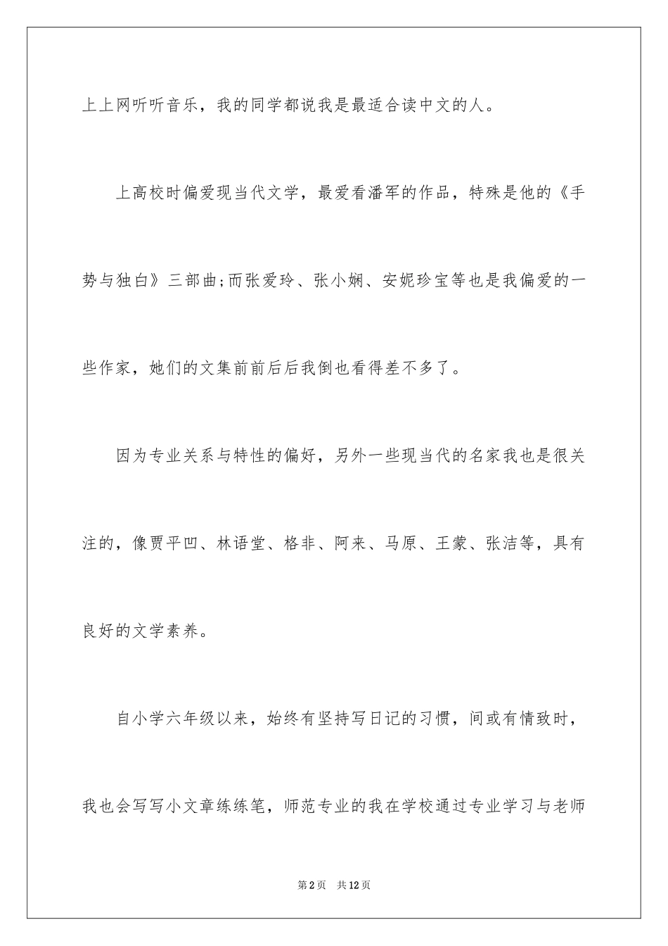 2024学生自我介绍信_1_第2页