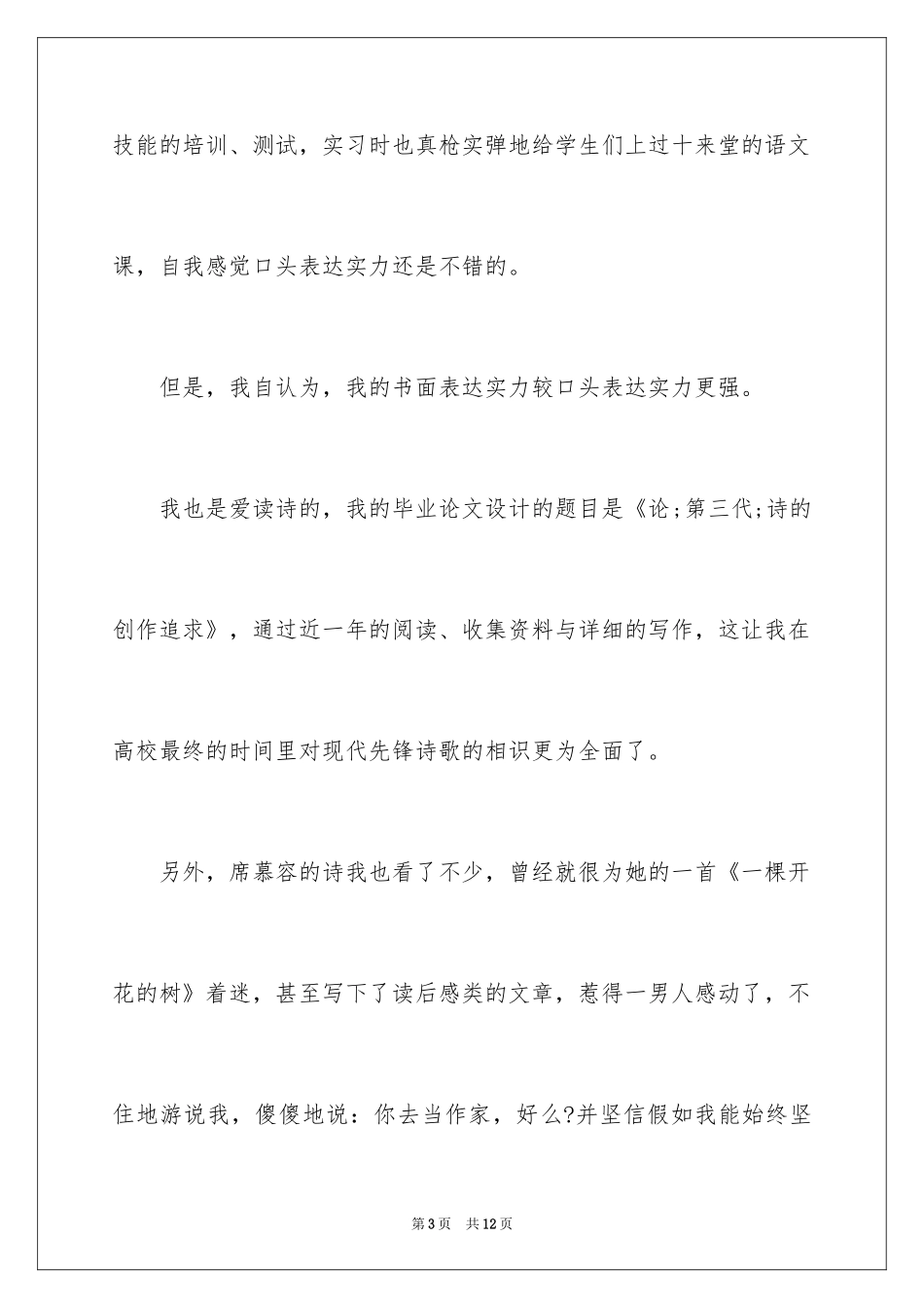 2024学生自我介绍信_1_第3页