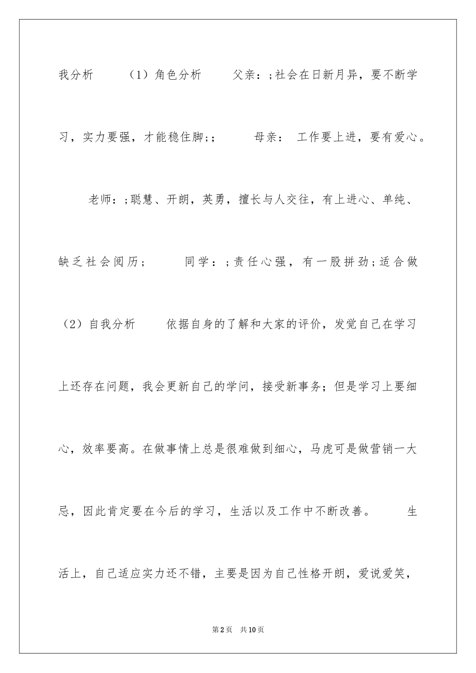 2024大学生职业规划_300_第2页