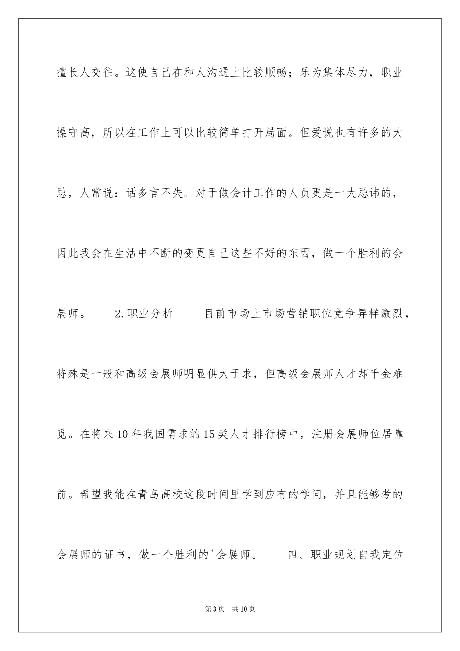 2024大学生职业规划_300_第3页