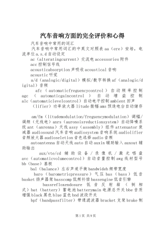 汽车音响方面的完全评价和心得