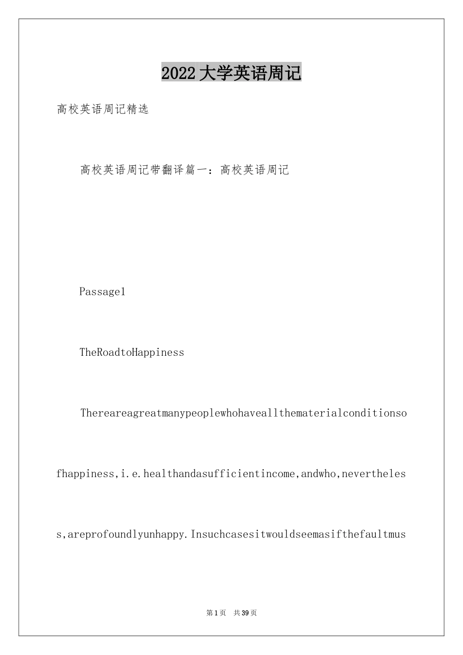 2024大学英语周记_1_第1页