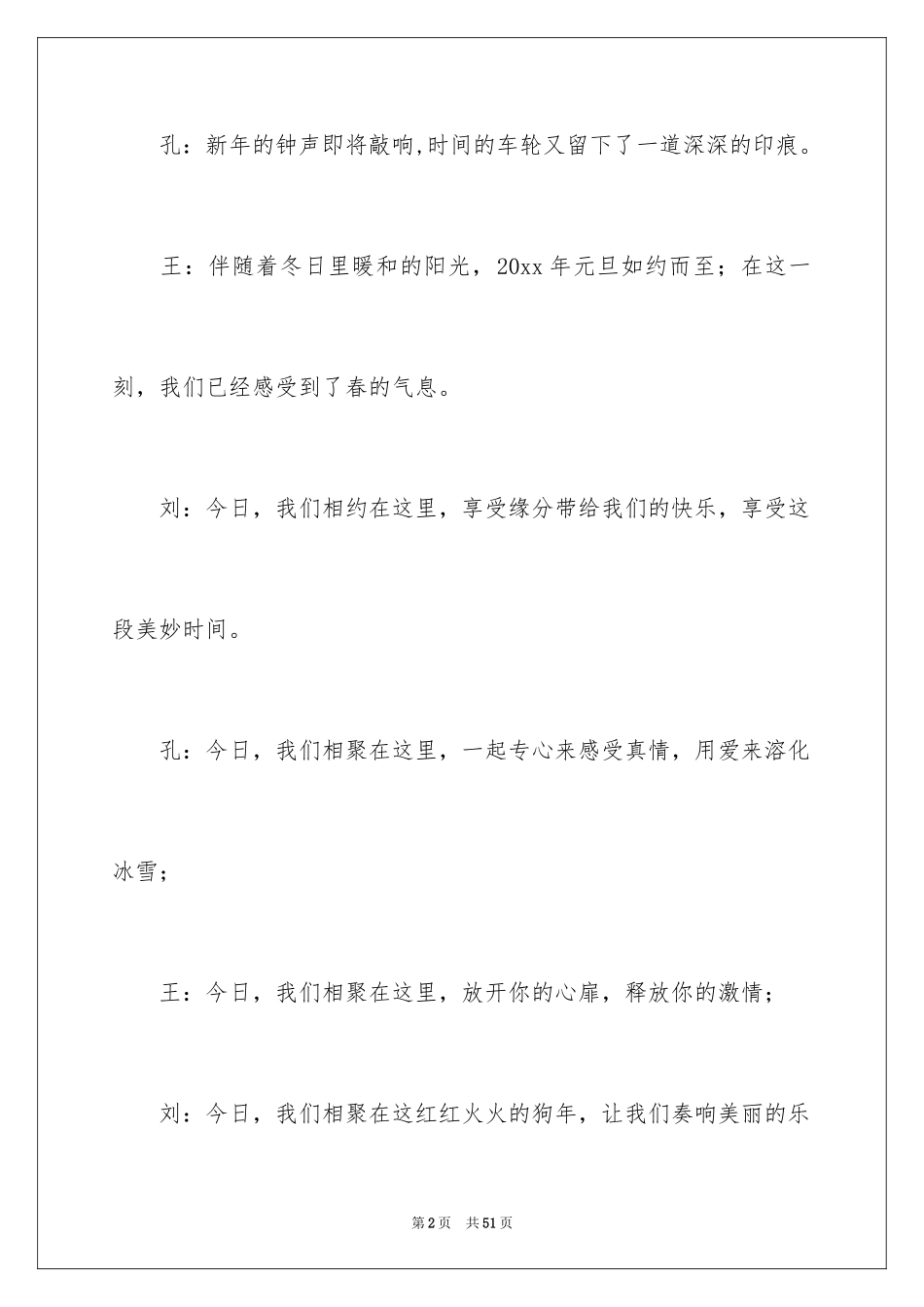 2024学校元旦联欢会主持词_2_第2页