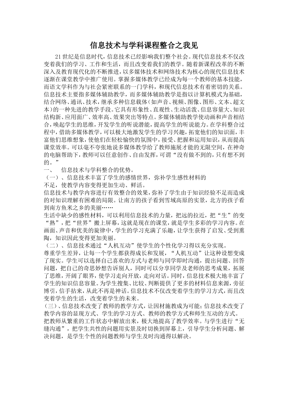 信息技术与学科课程整合之我见_第1页