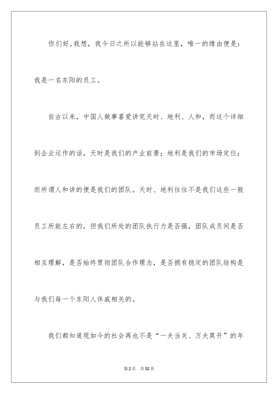 2024团队精神演讲稿_532_第2页