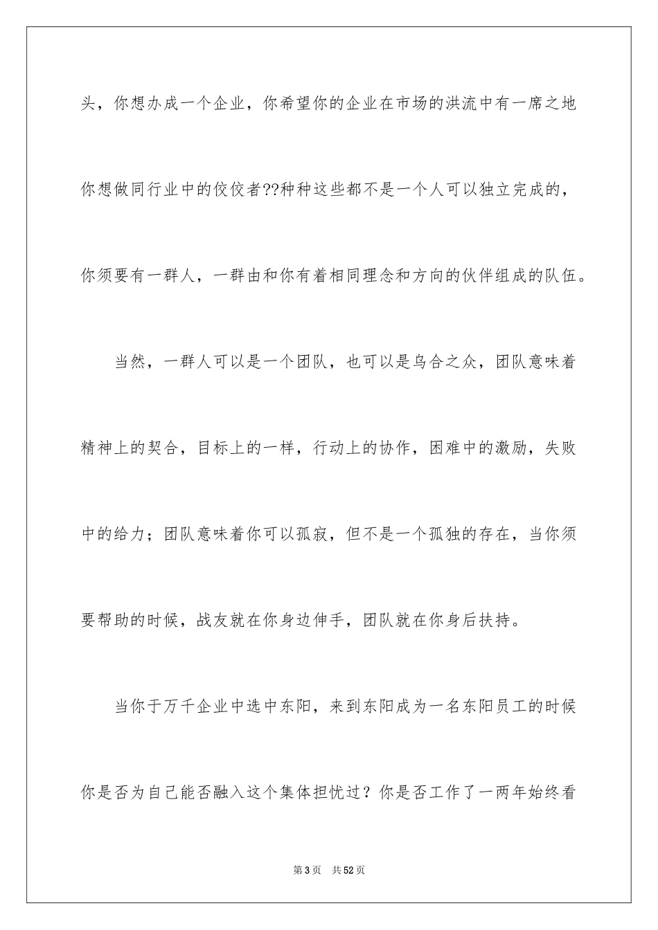 2024团队精神演讲稿_532_第3页