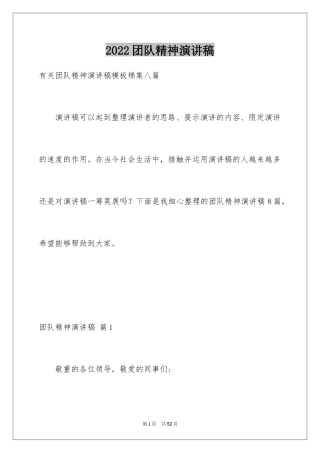 2024团队精神演讲稿_532