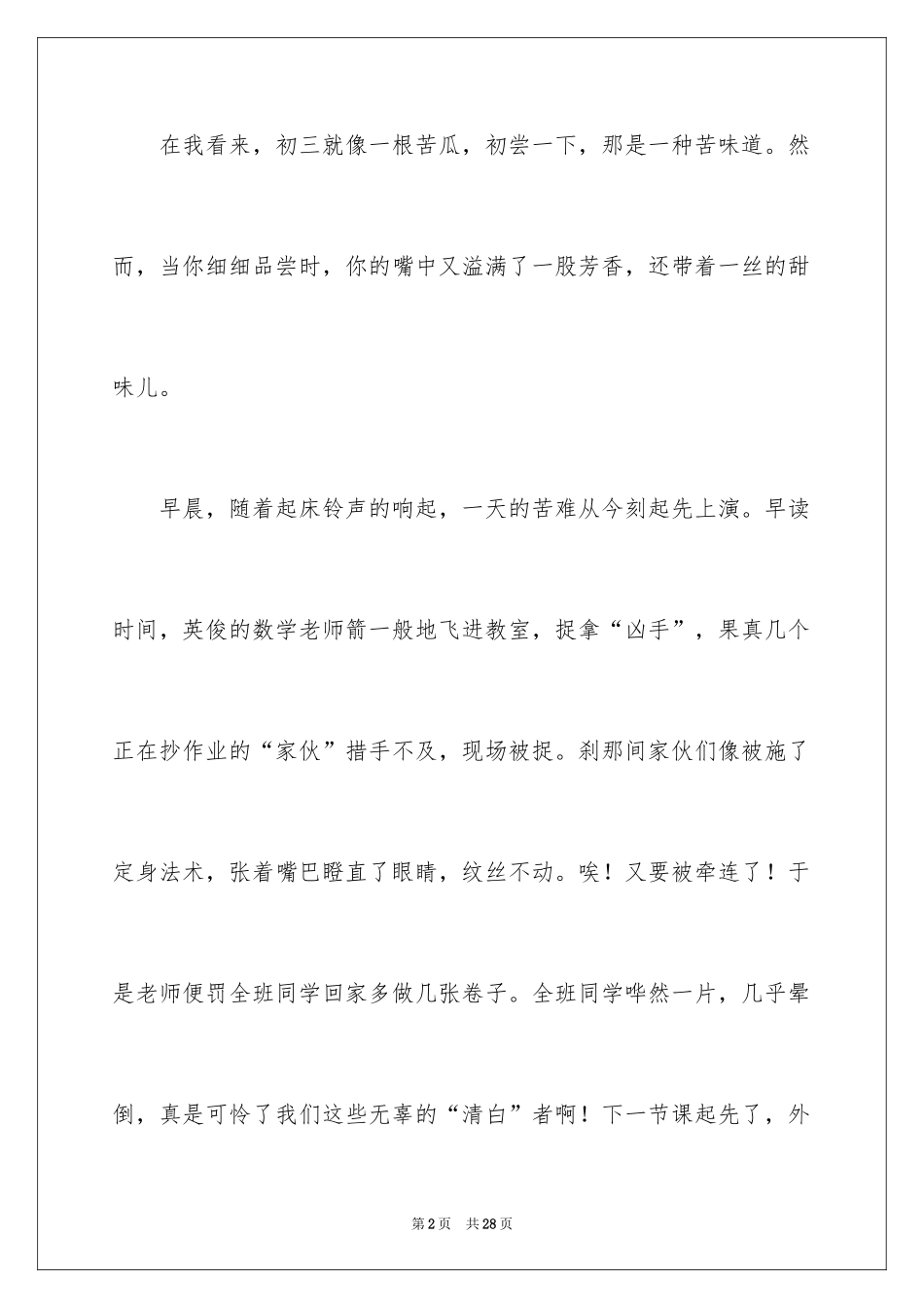 2024初三的滋味作文_84_第2页