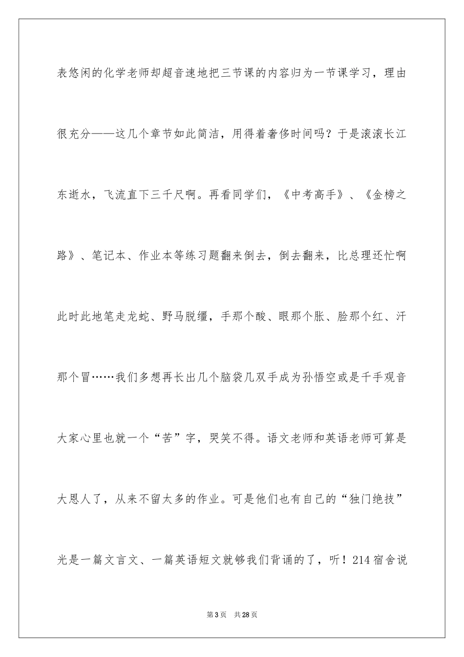 2024初三的滋味作文_84_第3页