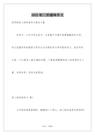 2024初三的滋味作文_84