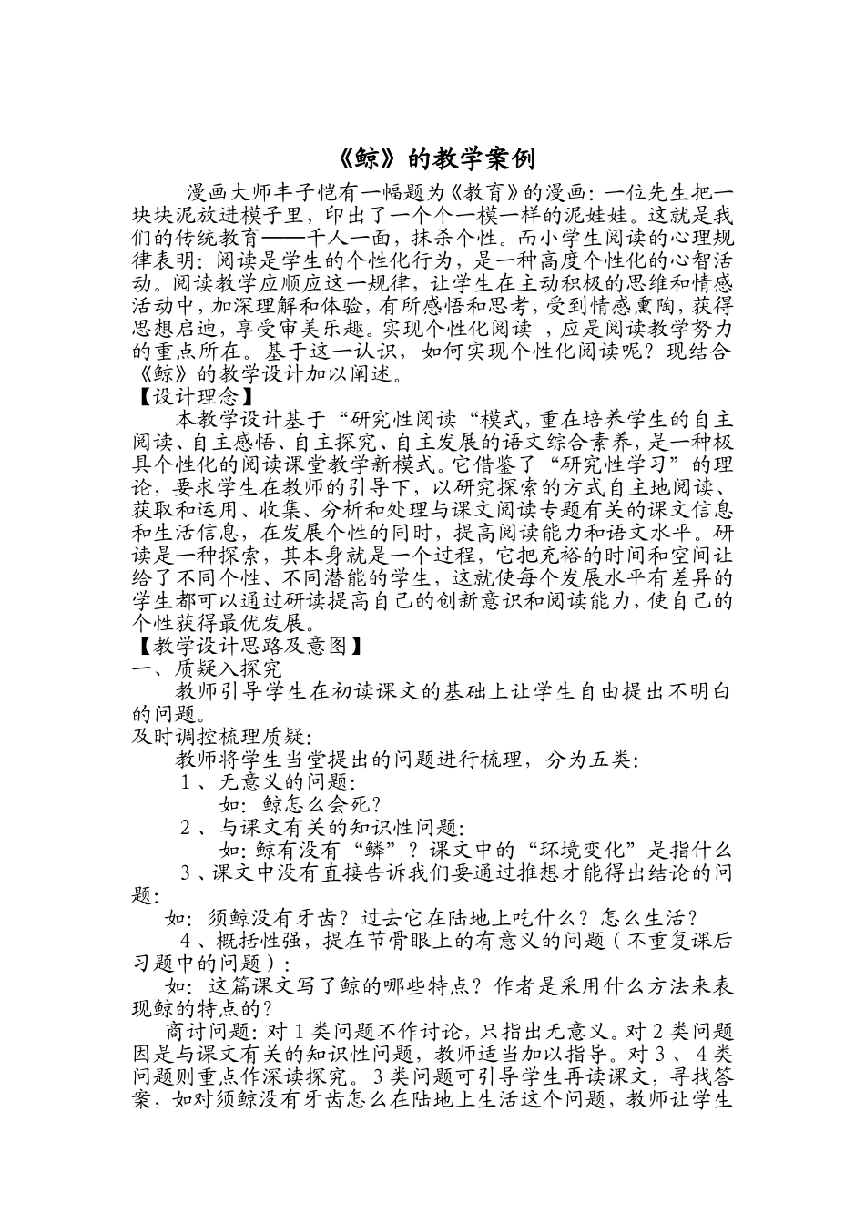 《鲸》的教学案例_第1页