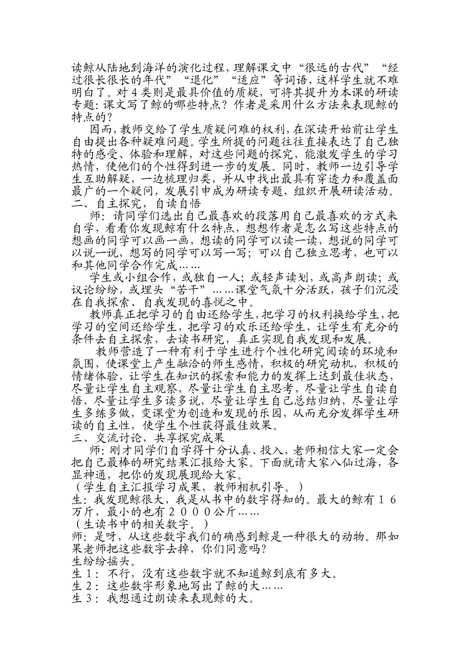 《鲸》的教学案例_第2页