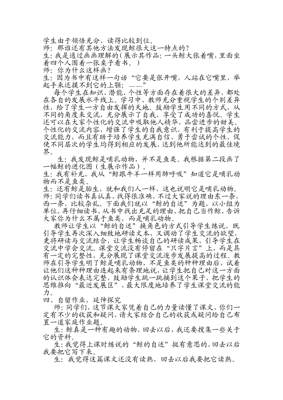 《鲸》的教学案例_第3页