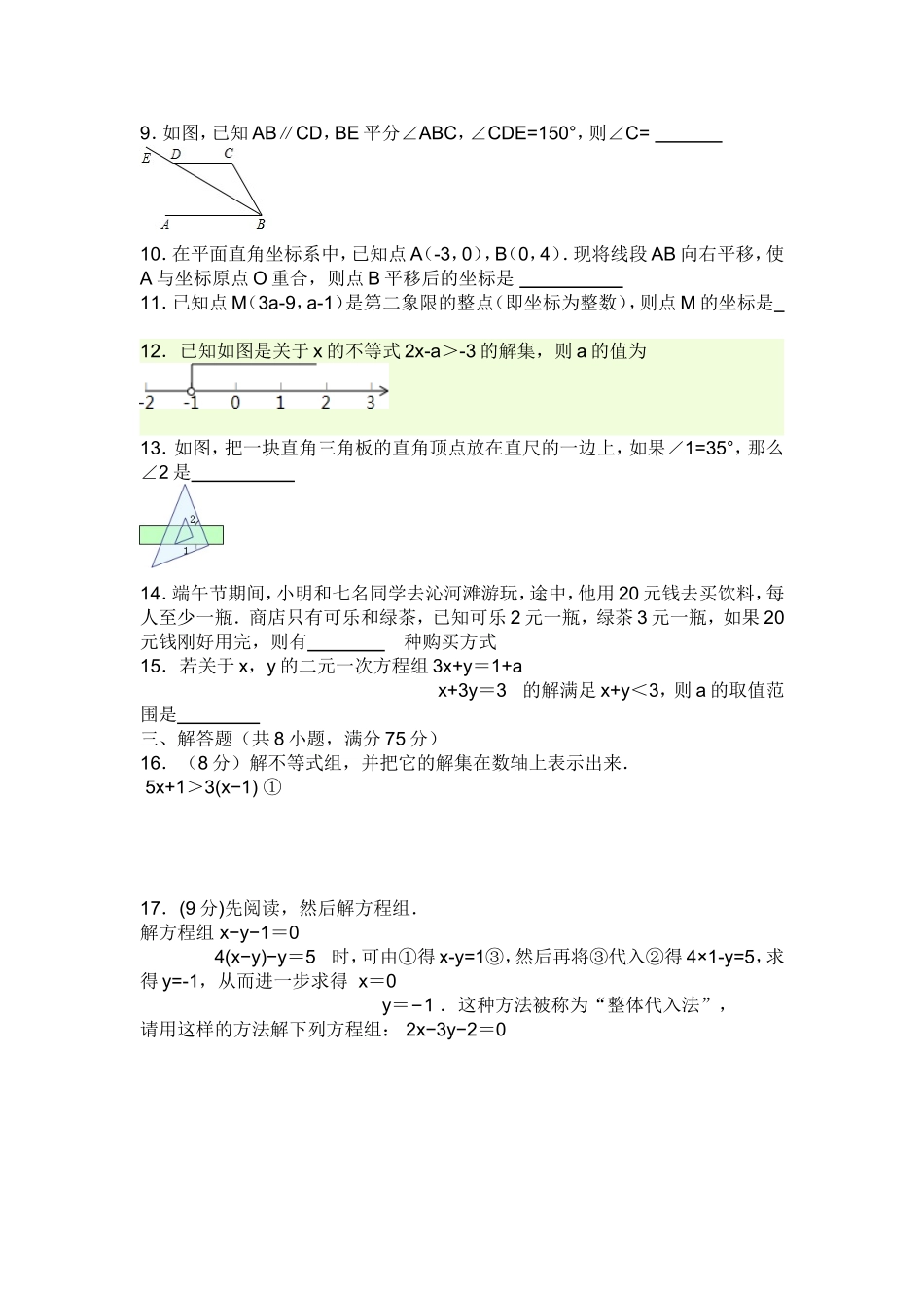 2011-2012七下期末试卷_第2页