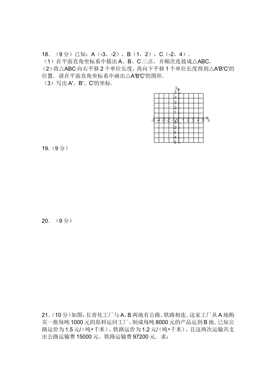 2011-2012七下期末试卷_第3页
