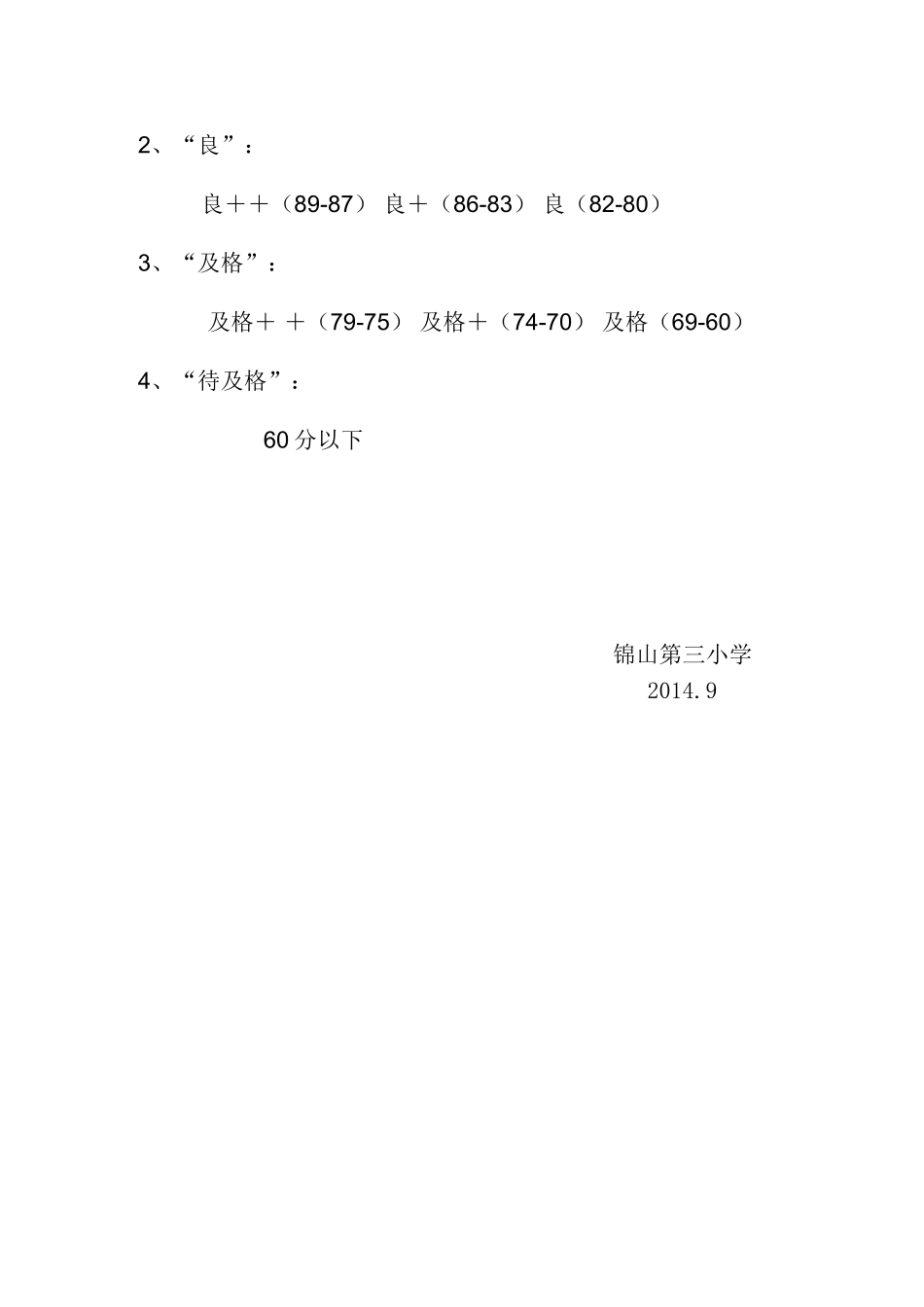 小学体育学科考核方案_第2页