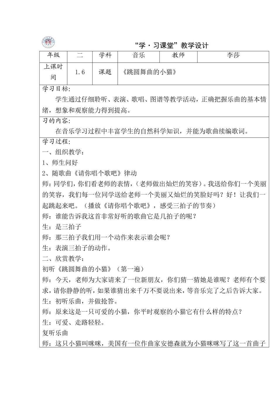 《跳圆舞曲的小猫》_第1页