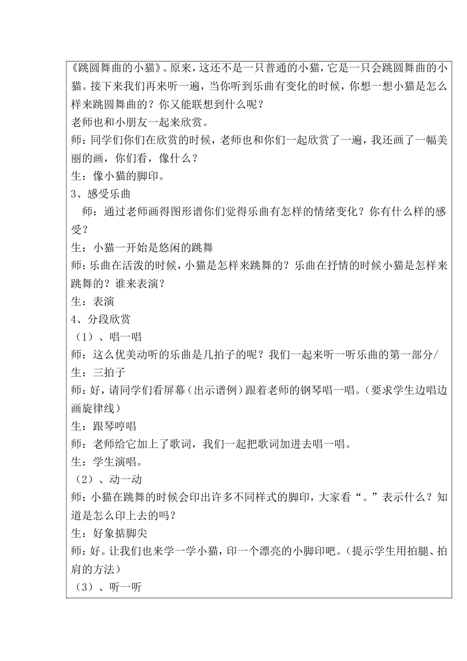《跳圆舞曲的小猫》_第2页