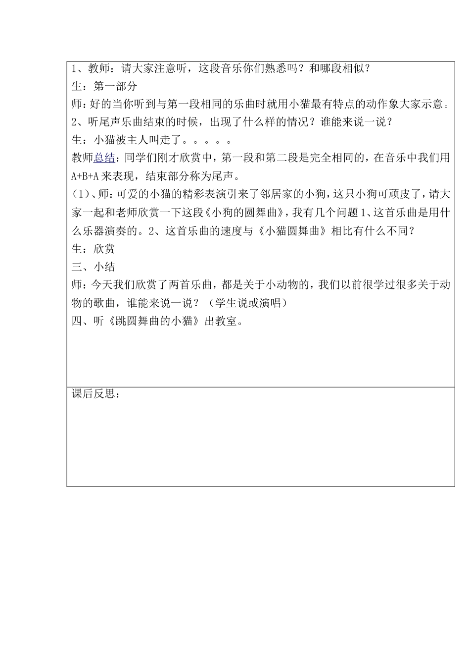 《跳圆舞曲的小猫》_第3页