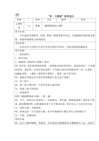 《跳圆舞曲的小猫》