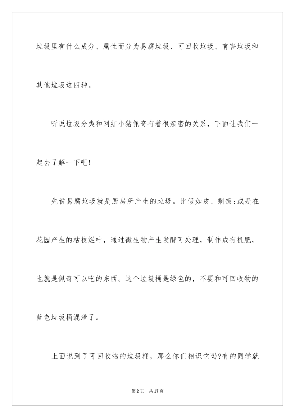 2024垃圾分类优秀作文_第2页