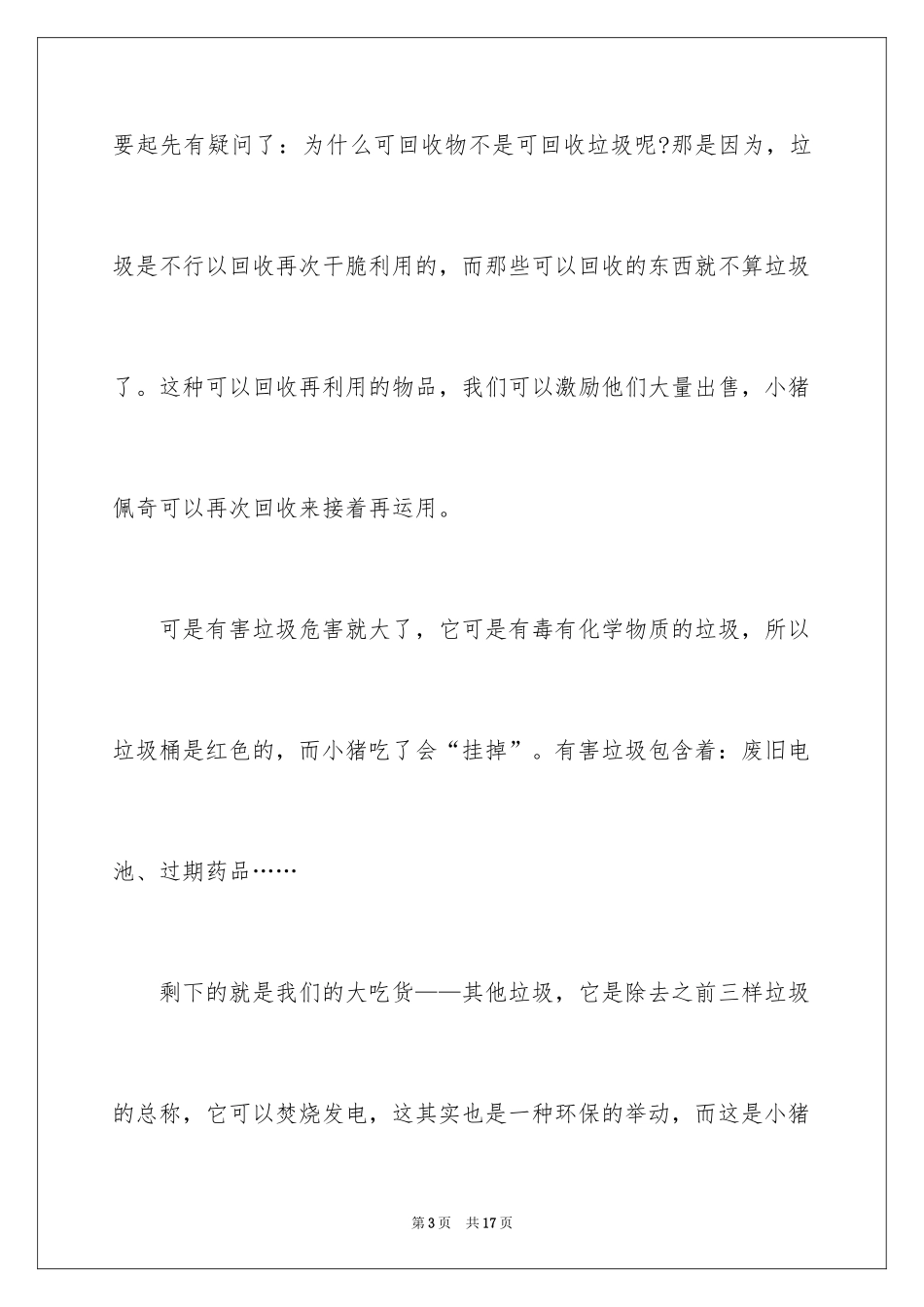 2024垃圾分类优秀作文_第3页