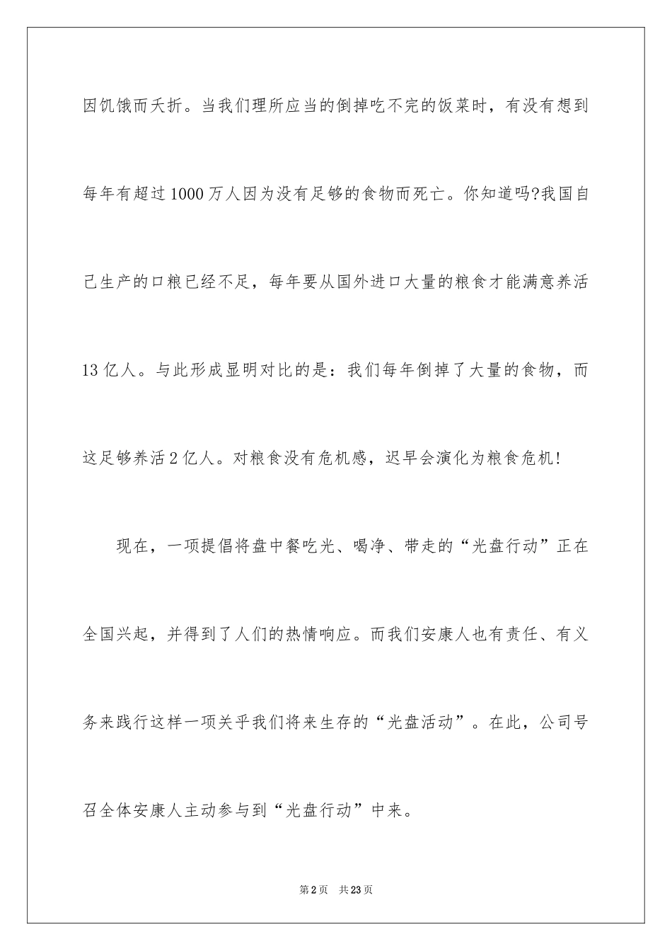 2024光盘行动倡议书_231_第2页