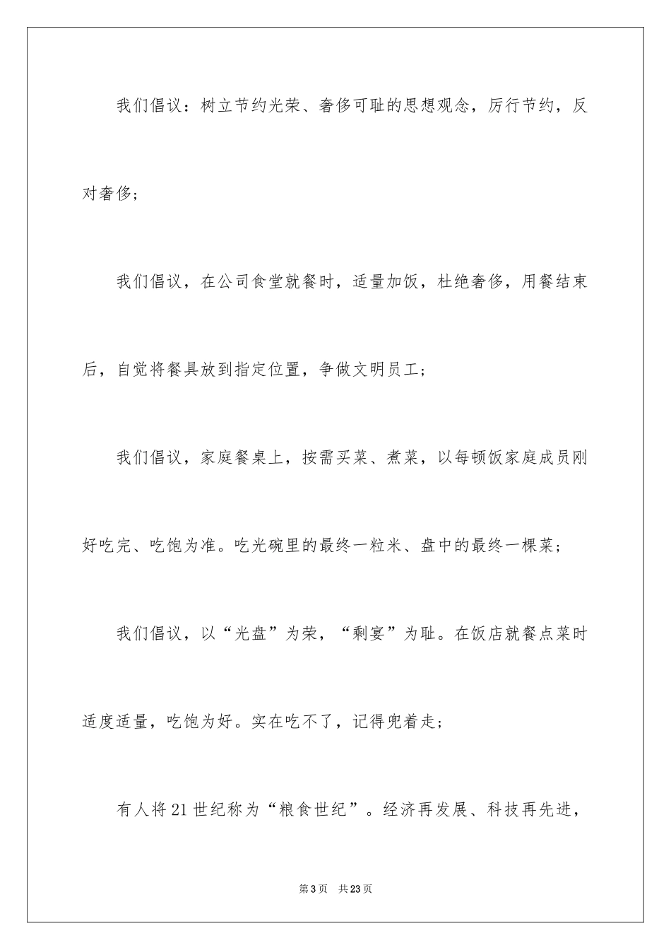 2024光盘行动倡议书_231_第3页