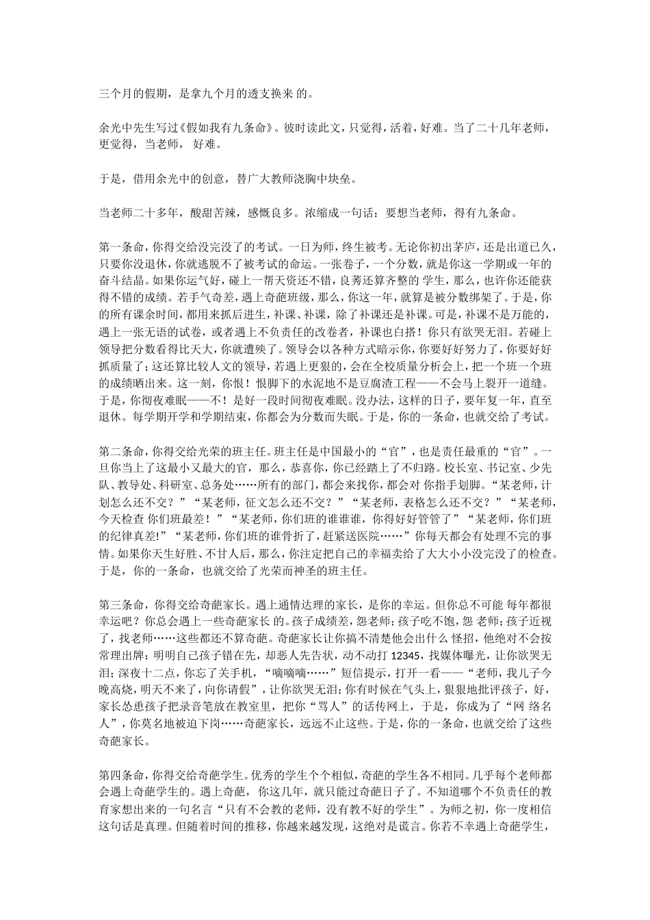 你有九条命吗？_第1页
