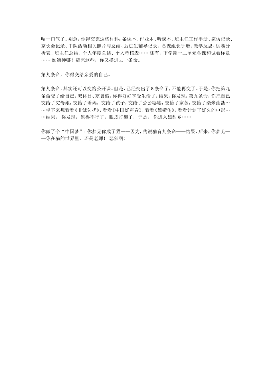 你有九条命吗？_第3页