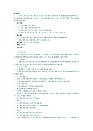 《清澈的湖水》的教学设计