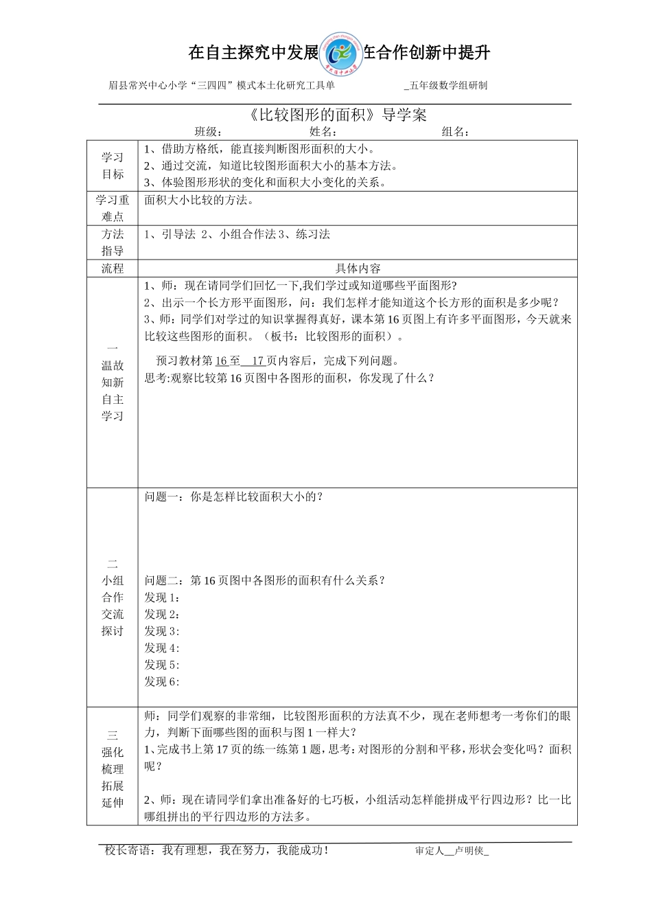 《比较图形的面积》导学案_第1页