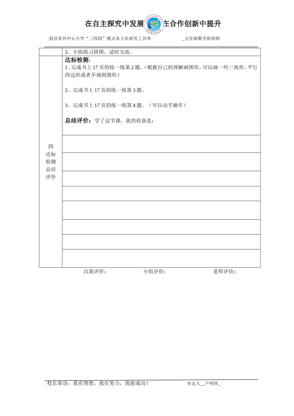 《比较图形的面积》导学案_第2页