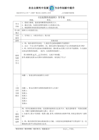 《比较图形的面积》导学案
