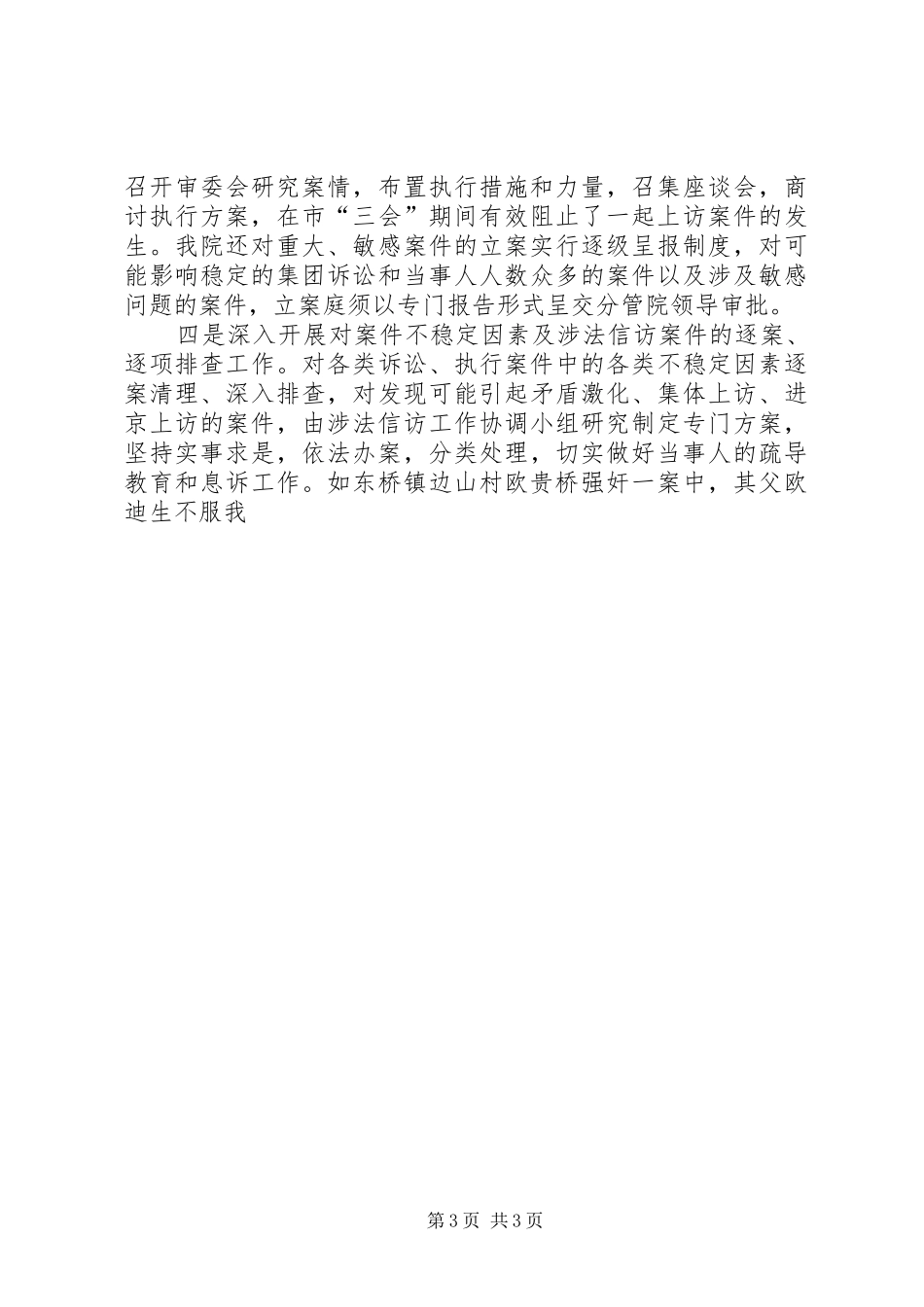 抓好涉诉信访工作的几点体会_第3页