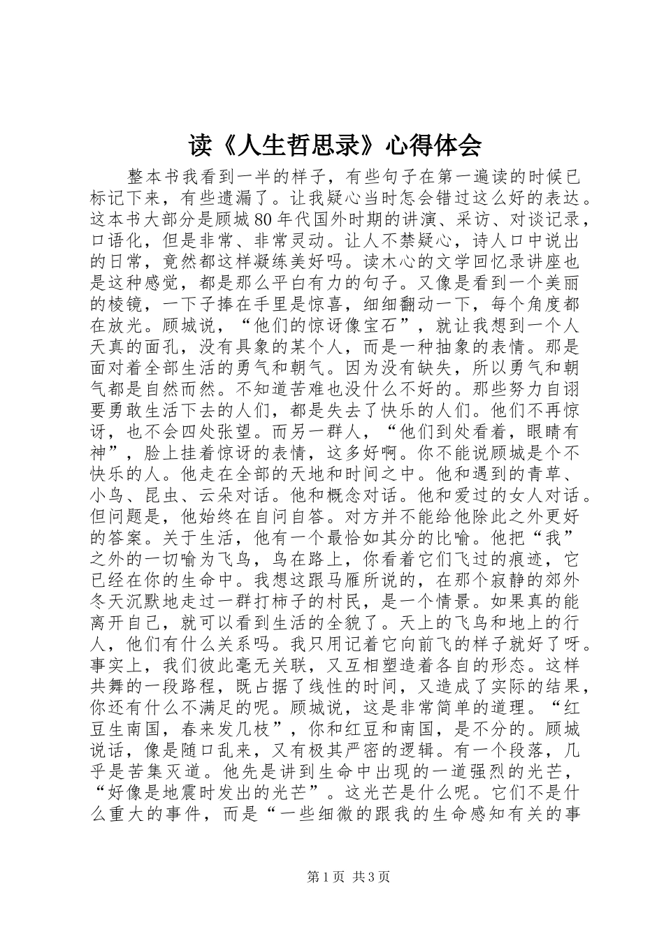 读《人生哲思录》心得体会_第1页