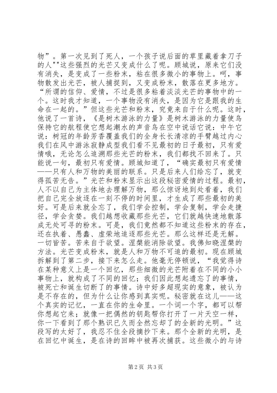 读《人生哲思录》心得体会_第2页