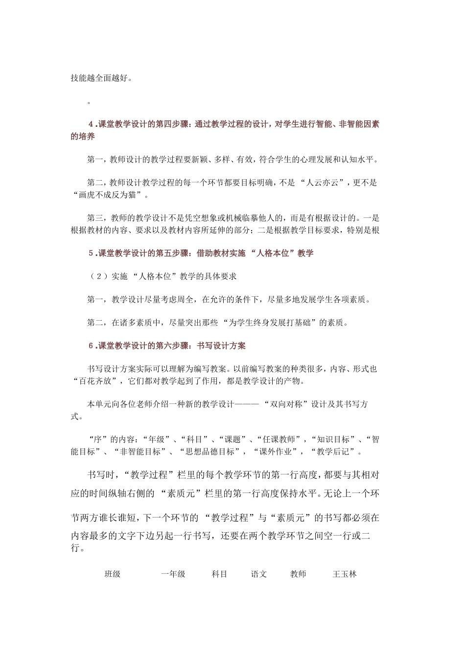 课堂教学设计的第一步骤_第2页