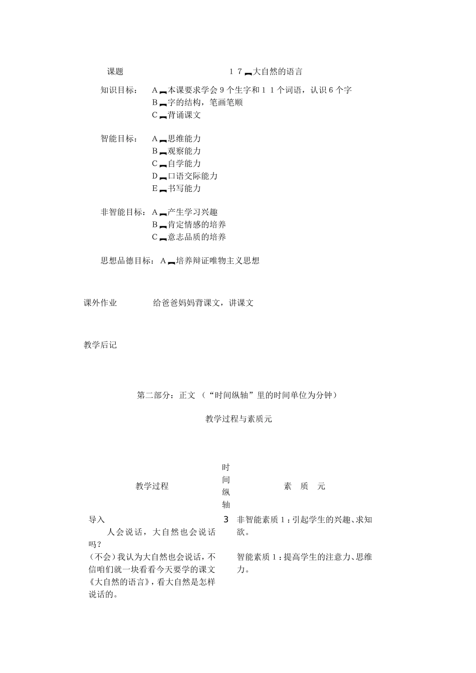 课堂教学设计的第一步骤_第3页