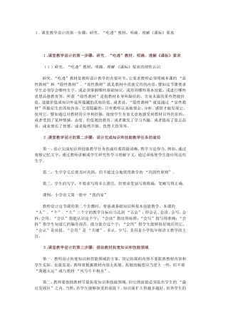 课堂教学设计的第一步骤