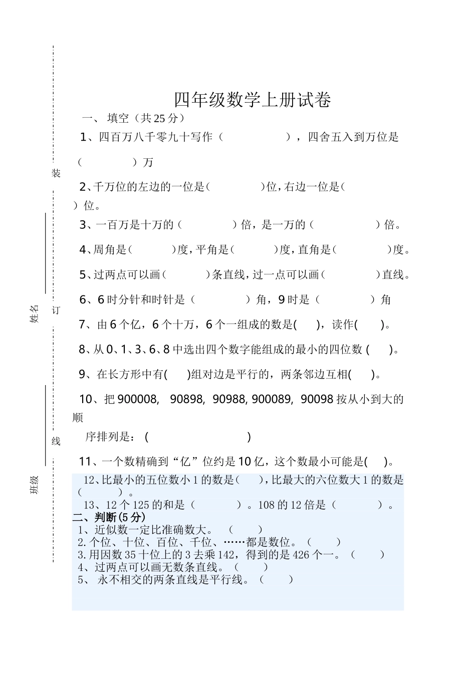 四年级数学质量检测_第1页